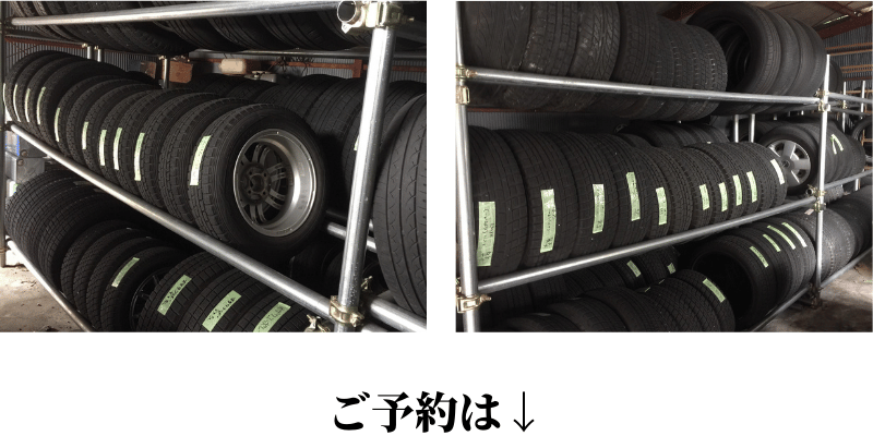 岐阜県関市のタイヤ保管サービス